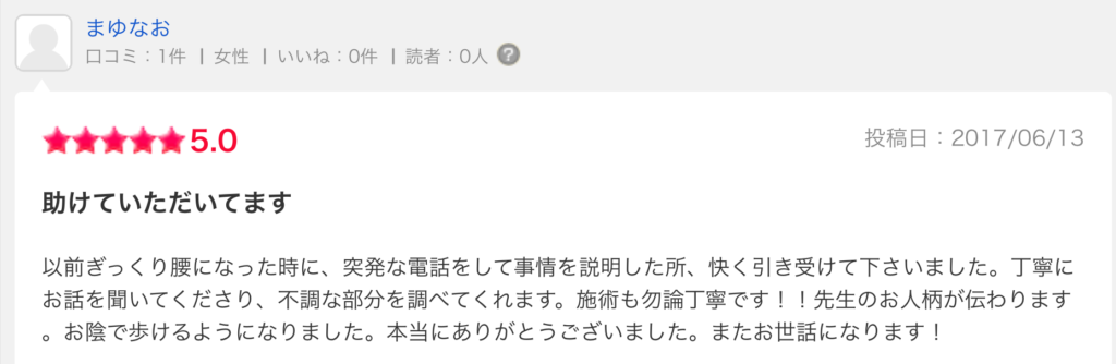 腰痛口コミ伊勢崎まゆなお様