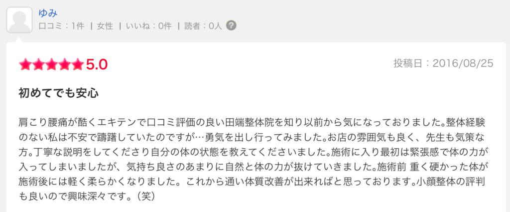 腰痛口コミ伊勢崎ゆみ様