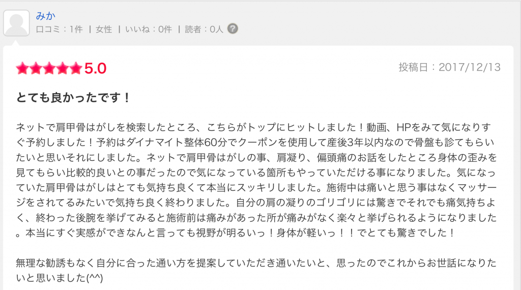 伊勢崎|整体|肩こりの口コミ