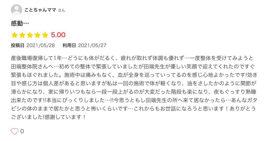 伊勢崎市|産後骨盤矯正の口コミ