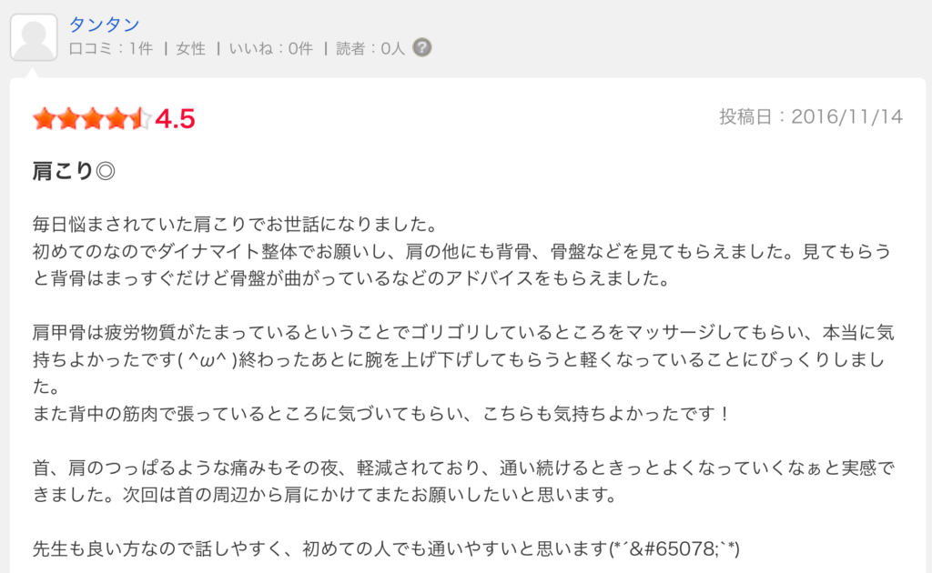 伊勢崎|側弯症|口コミ